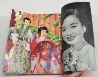平凡 別冊 20才記念 美空ひばり集 スタアグラフ　（誌上付録：ひばりヒットソングアルバム付）