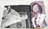 別冊 近代映画  芸能生活十周年記念 美空ひばり読本　折り込みピンナップ付き（三つ折り）