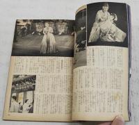 別冊 近代映画  芸能生活十周年記念 美空ひばり読本　折り込みピンナップ付き（三つ折り）