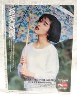 アサヒグラフ 1989年7/7号 緊急大特集 追悼アルバム 美空ひばり