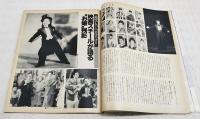 アサヒグラフ 1989年7/7号 緊急大特集 追悼アルバム 美空ひばり