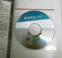 【CD付き】　香港粤語「発音」 : 広東語入門教材
