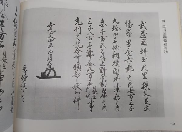 演習古文書選(日本歴史学会 編) / 古本、中古本、古書籍の通販は「日本