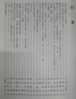 西南四国歴史文化論叢「よど」第3号　目黒山形模型とその技術…ほか