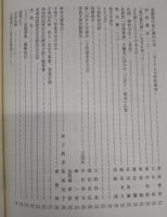 西南四国歴史文化論叢「よど」第3号　目黒山形模型とその技術…ほか