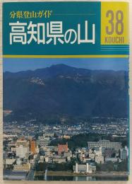 高知県の山