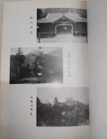 池川の社寺誌　(池川町文化財叢書　第3集)