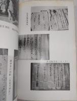 池川の社寺誌　(池川町文化財叢書　第3集)