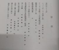 追憶の記 : 海軍第三気象隊