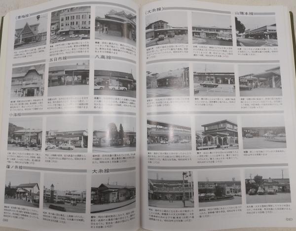 日本国有鉄道停車場一覧(日本国有鉄道旅客局 企画編集) / 古本、中古本