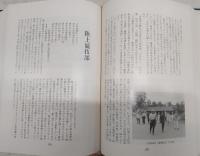 高知、高知あ丶我母校　(旧制高知高等学校五十年史)