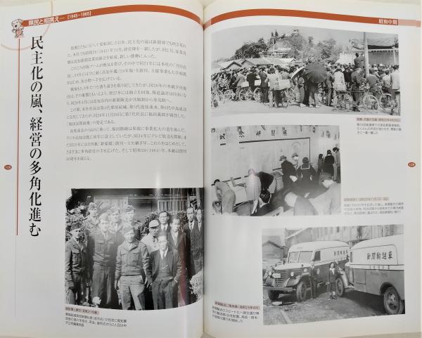 写真で見る新聞・ニュースの100年 : 高知新聞100年史「別冊」(社史編纂