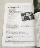 季刊　土佐人　32分の5号　特集●高知の無農薬ショウガ　むらかみ農園 