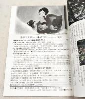 季刊 土佐人 創刊号（32分の1号）　特集●自分流ちょっとだけ自給生活のススメ／これで安心！無農薬有機野菜の見つけ方／高知城石垣改修の記録 穴太積15代目棟梁登場