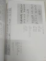 良寛さん : 没後一七〇年記念展