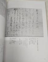 良寛さん : 没後一七〇年記念展