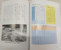 大正町のくらし：小学校社会科学習資料　(高知県)