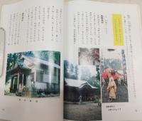 大正町のくらし：小学校社会科学習資料　(高知県)