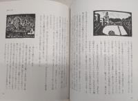 寝て待て：兄の歩いた足跡を追う　上・下巻　(没後20年片木太郎画文集)