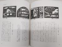 寝て待て：兄の歩いた足跡を追う　上・下巻　(没後20年片木太郎画文集)