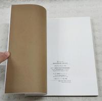 魂 (こころ) のさけび : 鹿屋航空基地史料館10周年記念誌