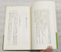 永遠のユダヤ人 : 生きのこりの論理