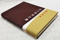 私の演劇白書