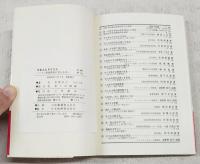 日本人とドイツ人 : ドイツ家庭教育に学ぶもの