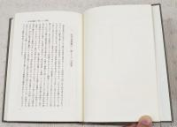森鴎外 : 批評と研究