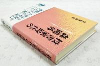 投書家時代の森鴎外 : 草創期活字メディアを舞台に
