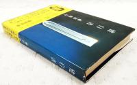 建白書