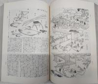 日本経済史辞典　全3冊揃い(上・下巻＋索引)