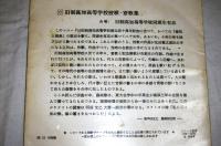 レコード　旧制高知高等学校寮歌集　全4曲　(高知高等学校々歌/寮歌/慕南歌/豪気節)　合唱・旧制高知高等学校同窓生有志