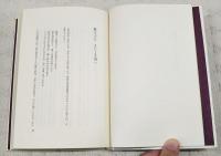 昭和への遺書 : 敗るるもまたよき国へ