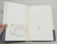 琥珀の夜から朝の光へ : 吉田健一逍遥