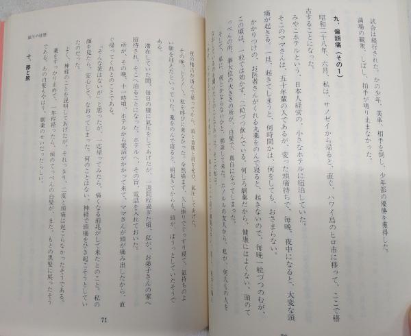 健康に生きるための気圧療法(藤平光一) / 古本、中古本、古書籍の通販