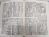 素問・霊枢　(日本経絡学会創立二十周年記念)