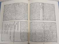 素問・霊枢　(日本経絡学会創立二十周年記念)