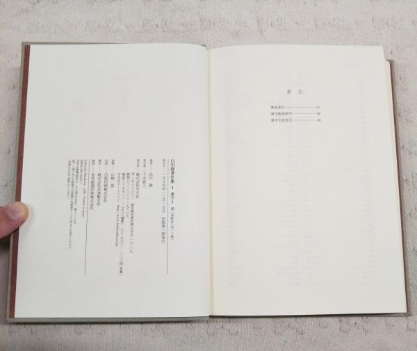 白川静著作集 本巻1～12巻 全12巻揃い(白川静) / 古本、中古本、古書籍