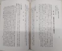 満洲事変と満鉄　上・下巻(2冊揃い)