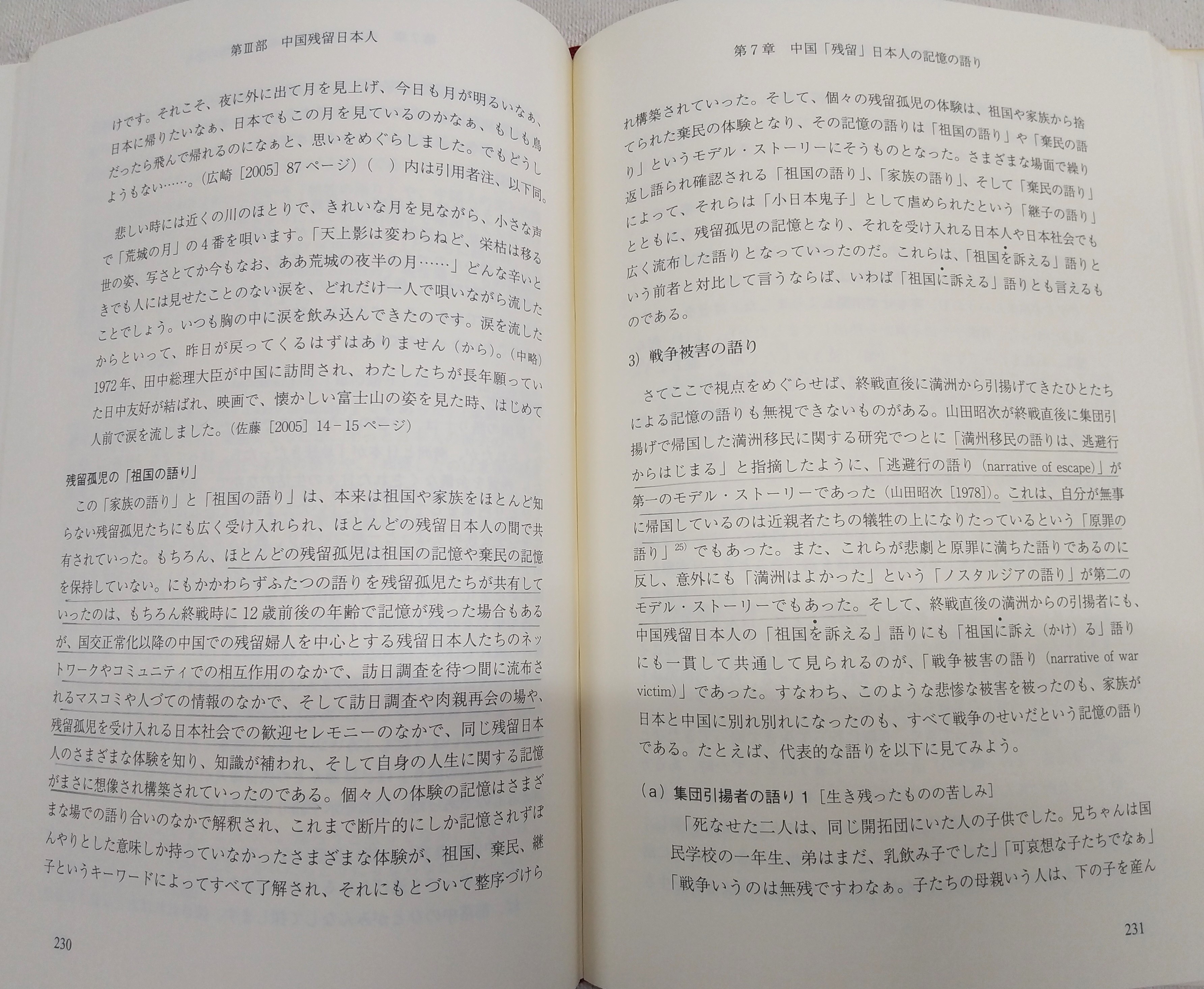 満洲」記憶と歴史(山本有造 編著) / 古本、中古本、古書籍の通販は