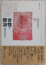 女性と政治