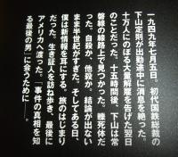 葬られた夏 : 追跡下山事件
