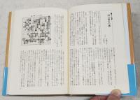 囲碁名勝負100番