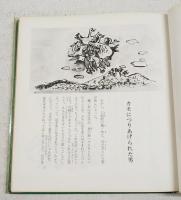 幡多のむかし話