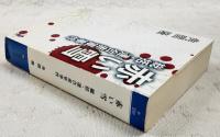 赤い雪 : 総括・連合赤軍事件
