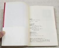 赤い春 : 私はパレスチナ・コマンドだった