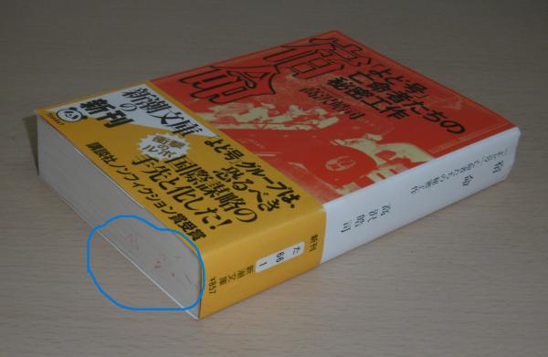 Amazon.co.jp: 宿命: よど号亡命者たちの秘密工作 : 高沢 皓司: 本