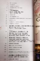 吉田類の土佐酒ノート note (土佐酒蔵探訪/土佐を味わう、吉田類の千一夜)