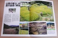 雲の上の町　ゆすはら　(梼原町勢要覧)